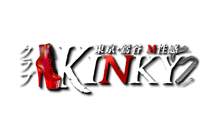 Ⅿ性感・SMクラブ・マニアフェチ・鶯谷｜東京 KINKY　公式サイト